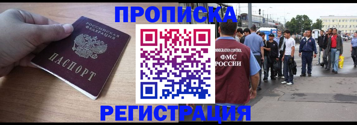 прописка для школы в Лесосибирске