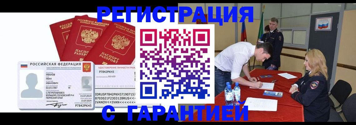 прописка в квартире в Лесосибирске