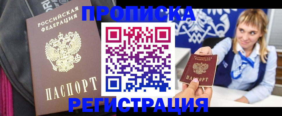 прописка для школы в Лесосибирске